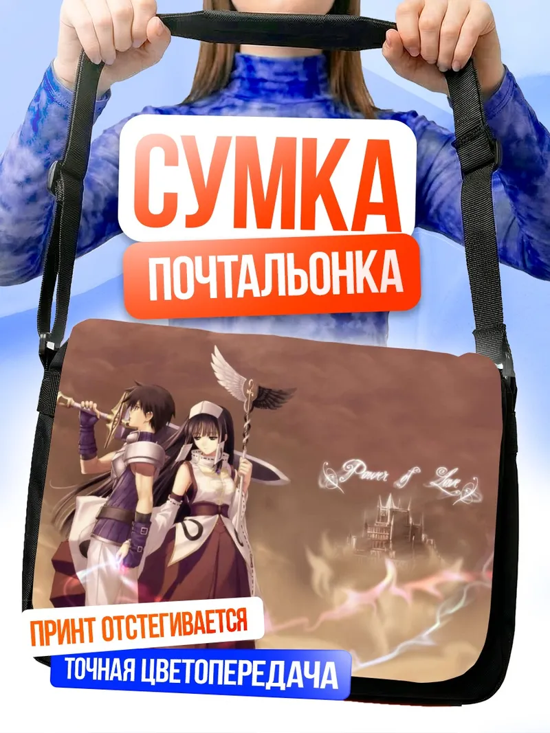 Сумка-почтальонка Сияющие слезы