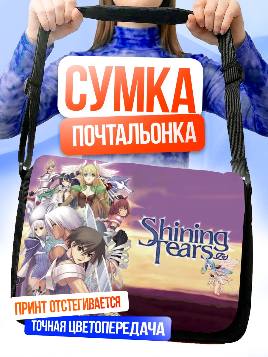 Сумка-почтальонка Герои Shining Tears