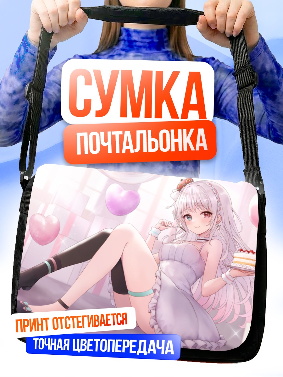 Сумка-почтальонка Девушка с тортом