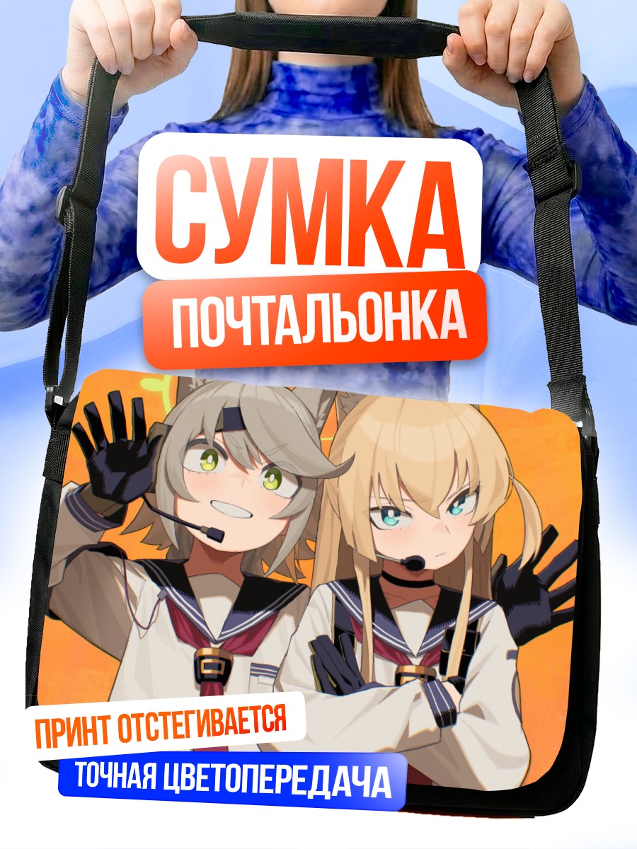 Сумка-почтальонка Куруми Такакура и Отоги