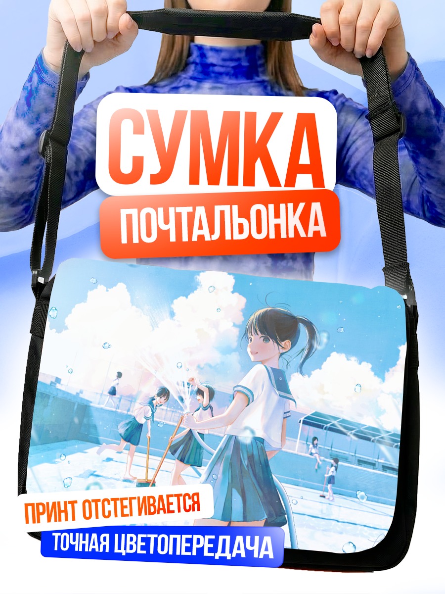 Сумка-почтальонка Школьницы у бассейна