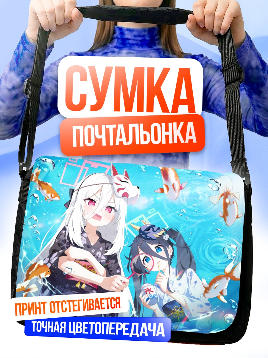 Сумка-почтальонка Арису и Кей в воде