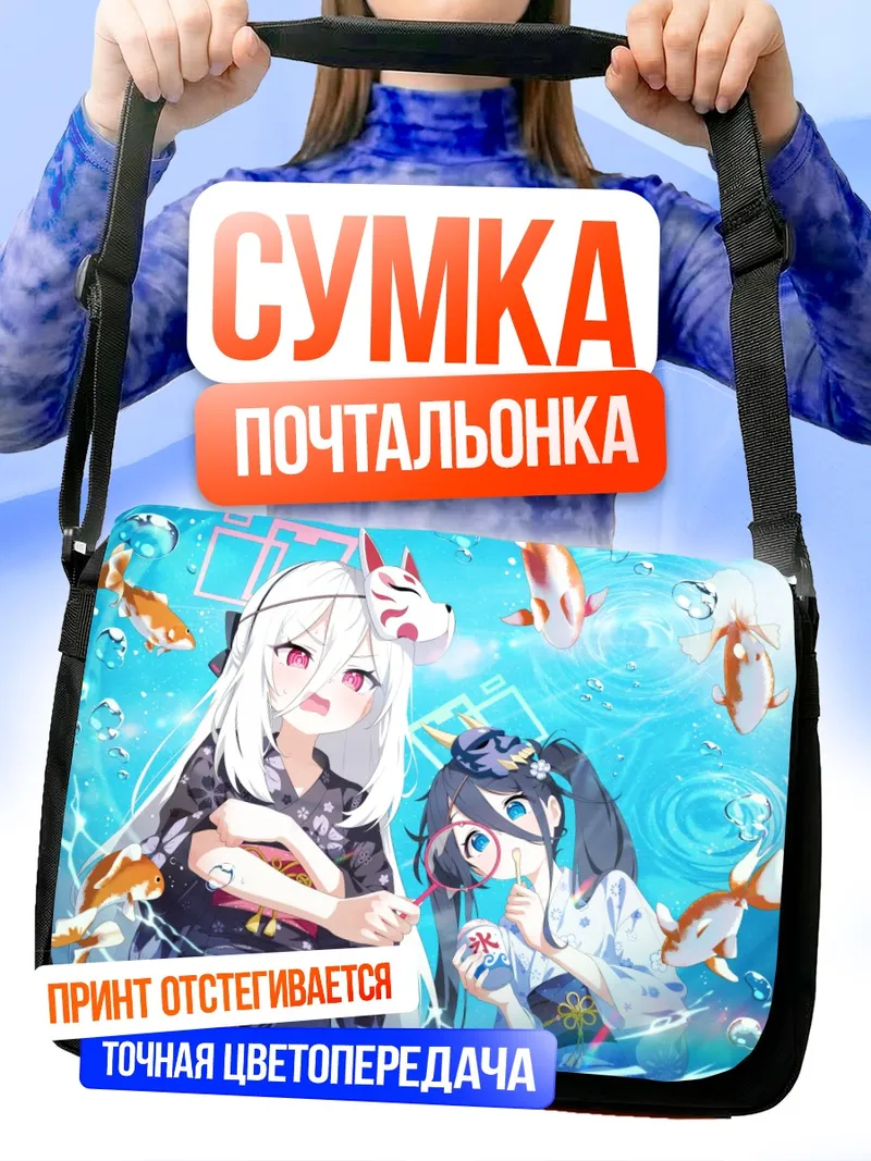 Сумка-почтальонка Арису и Кей в воде