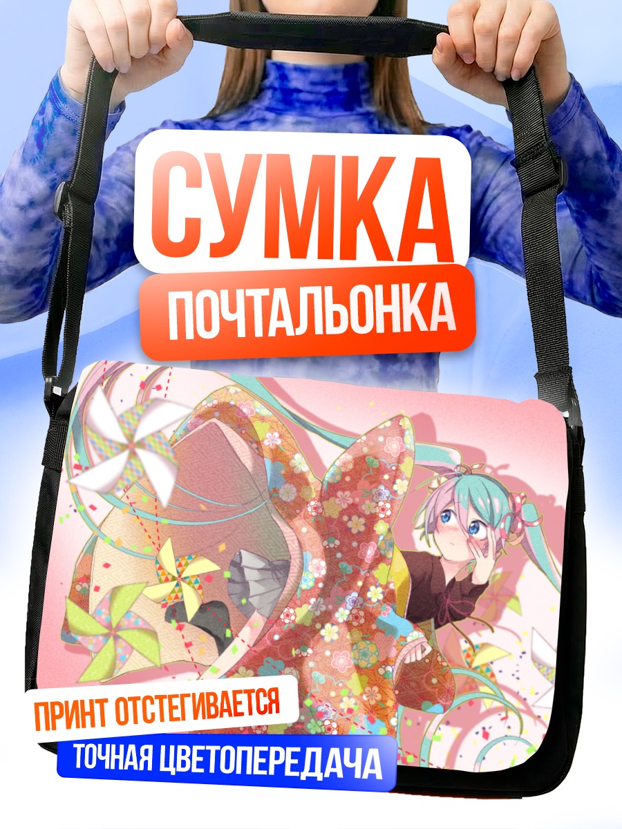 Сумка-почтальонка Мику Хацунэ в кимоно