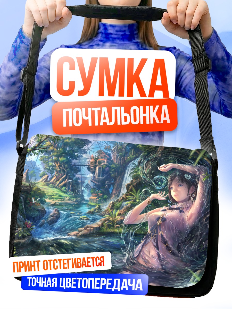 Сумка-почтальонка Девушка у водопада