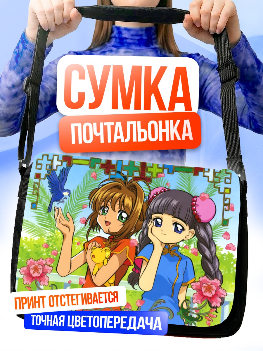 Сумка-почтальонка Сакура и Томоё
