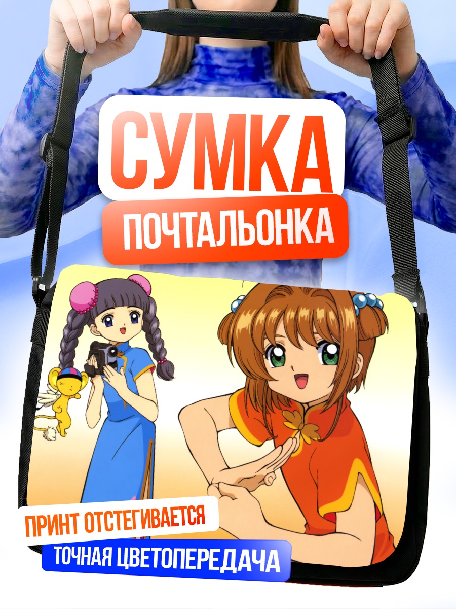 Сумка-почтальонка Сакура Киномото и Томоё