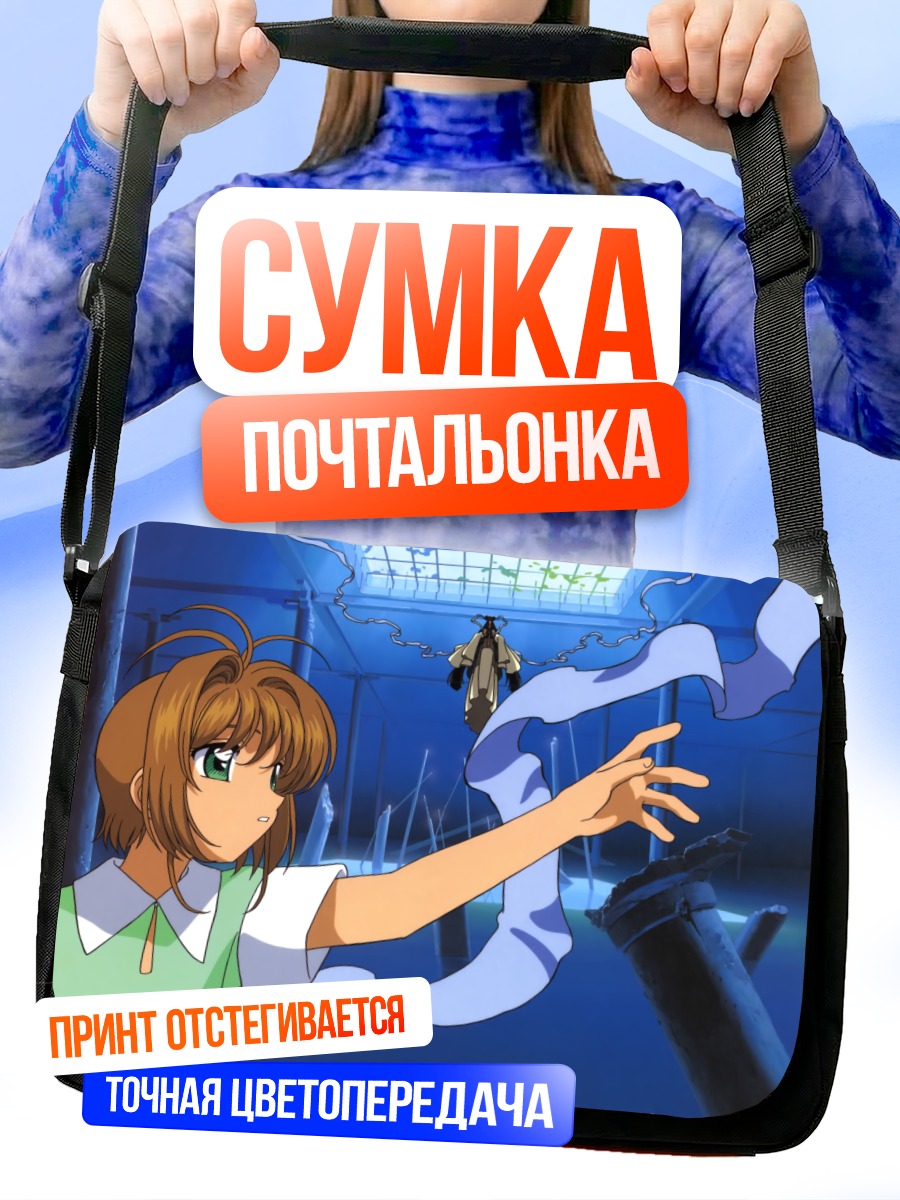 Сумка-почтальонка Сакура Киномото с лентой