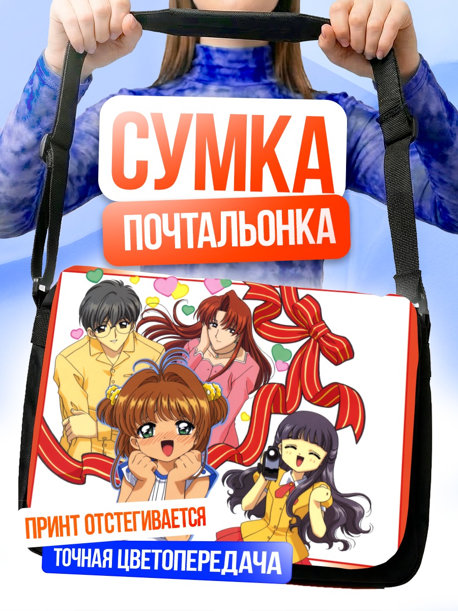 Сумка-почтальонка Сакура Киномото и друзья