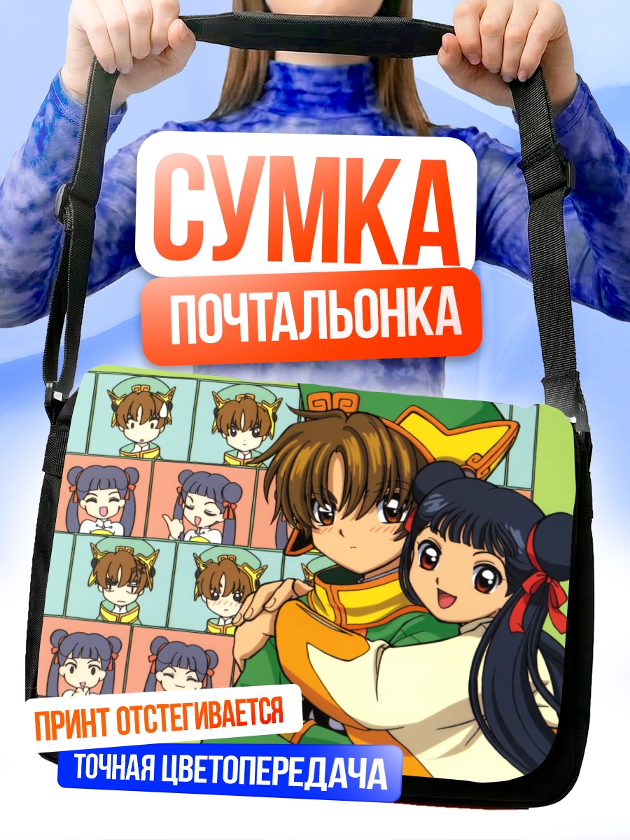 Сумка-почтальонка Ли Мэйлин и Ли Шаоран