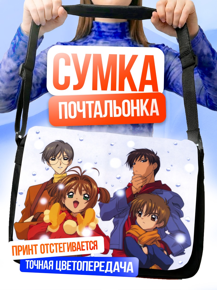 Сумка-почтальонка Сакура Киномото и друзья