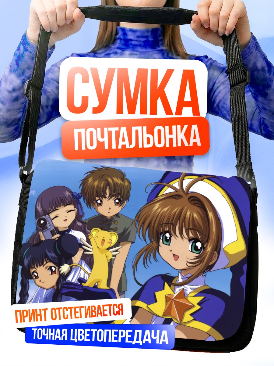 Сумка-почтальонка Сакура Киномото и друзья