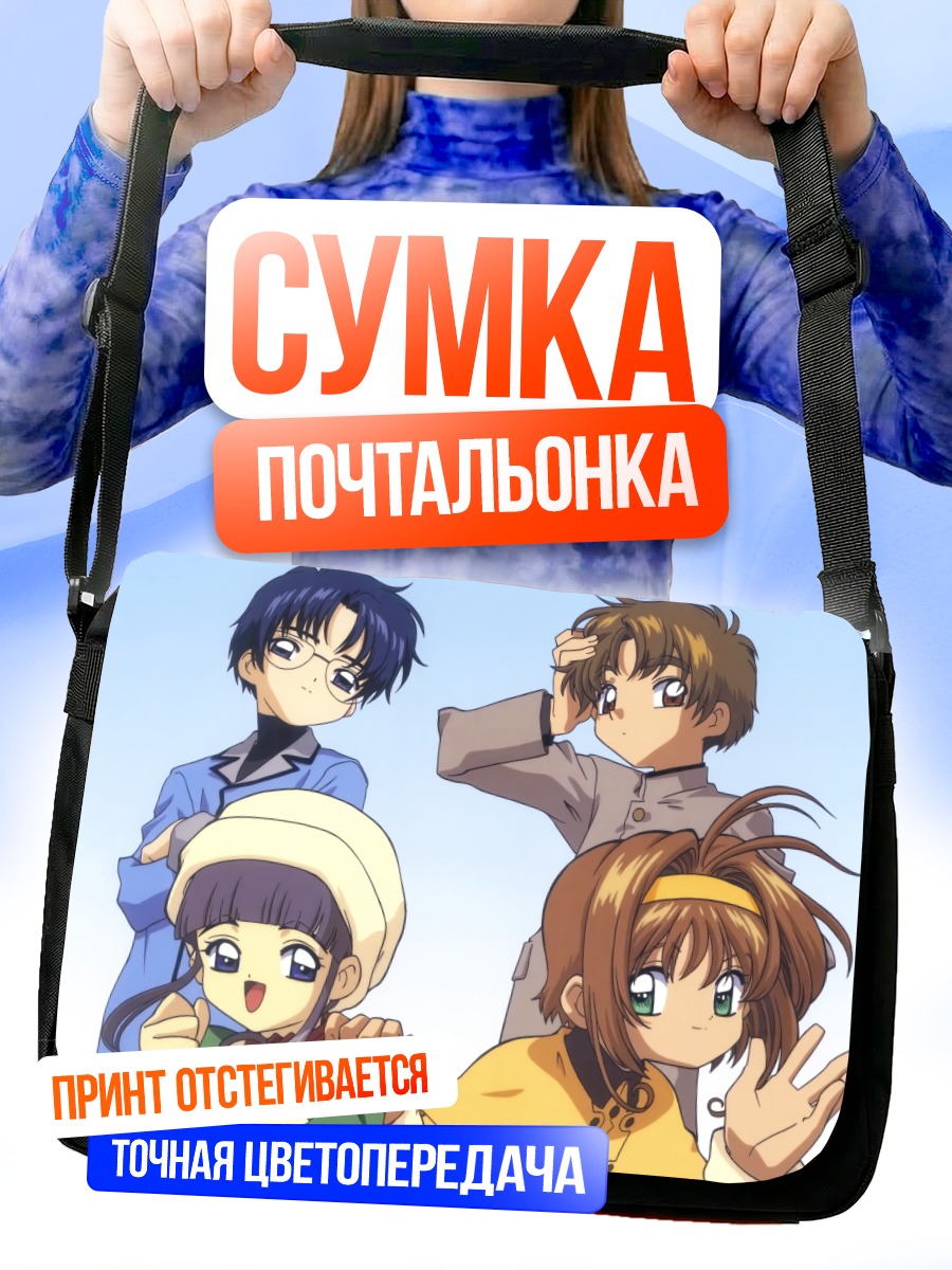 Сумка-почтальонка Сакура и друзья