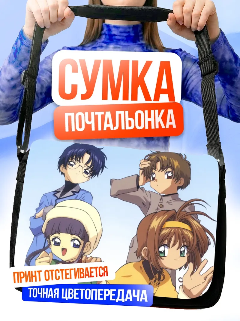 Сумка-почтальонка Сакура и друзья
