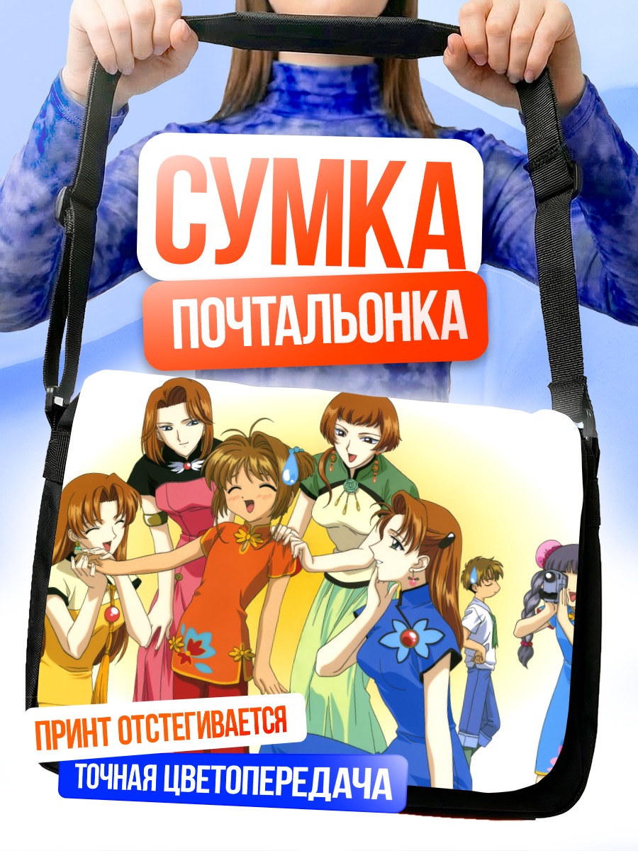 Сумка-почтальонка Сакура и друзья