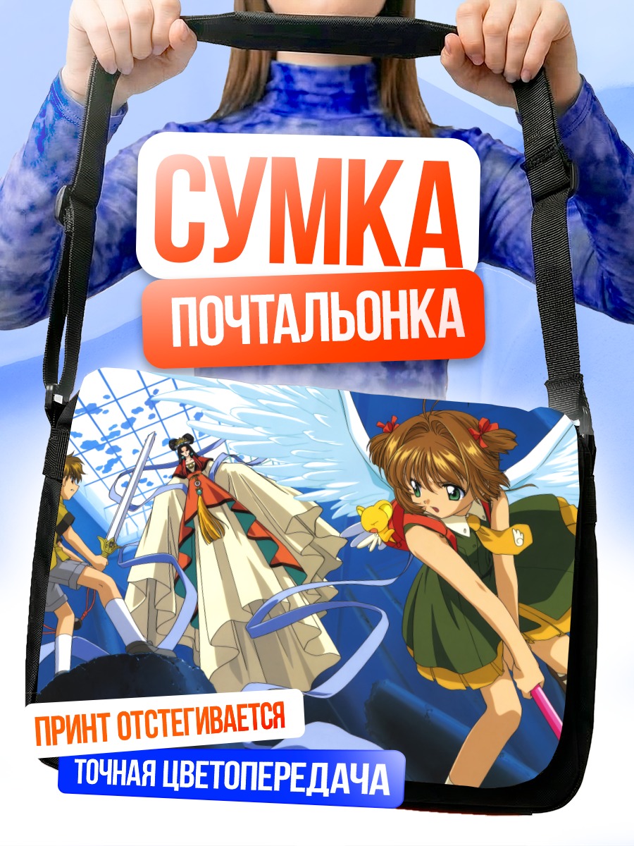 Сумка-почтальонка Сакура Киномото с крыльями