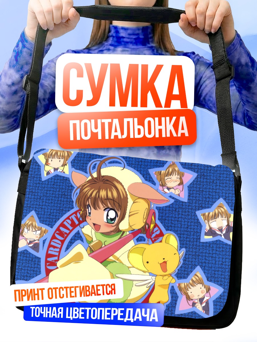 Сумка-почтальонка Сакура Киномото и Керо