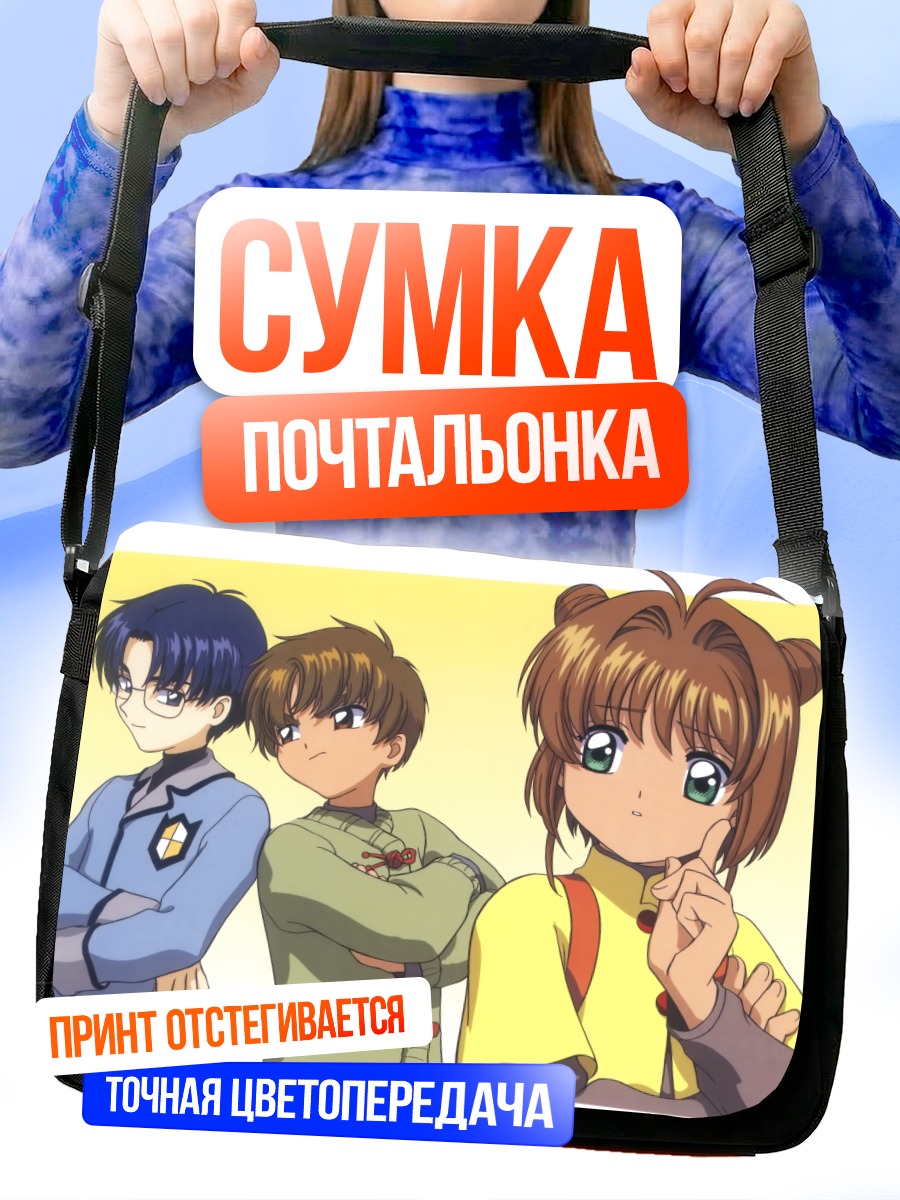 Сумка-почтальонка Сакура Киномото и Шаоран