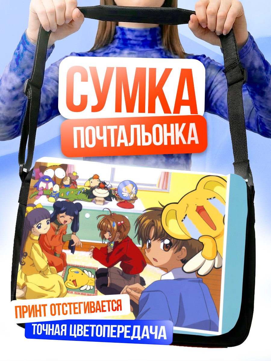 Сумка-почтальонка Сакура и друзья