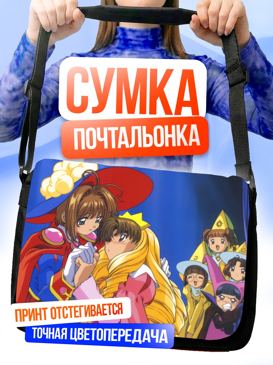 Сумка-почтальонка Сакура Киномото и друзья