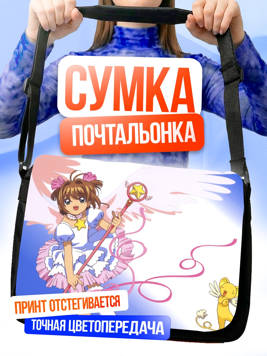 Сумка-почтальонка Сакура Киномото и Керо
