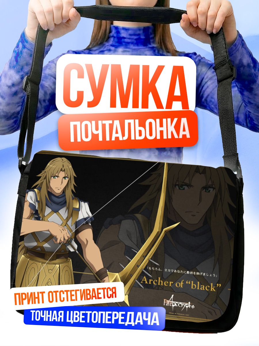 Сумка-почтальонка Хирон Лучник