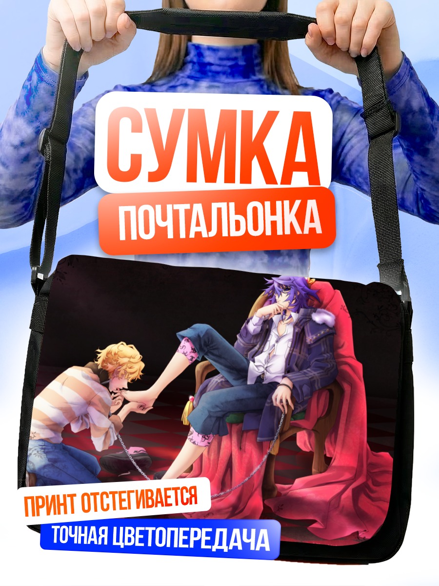 Сумка-почтальонка Тору Муто на троне