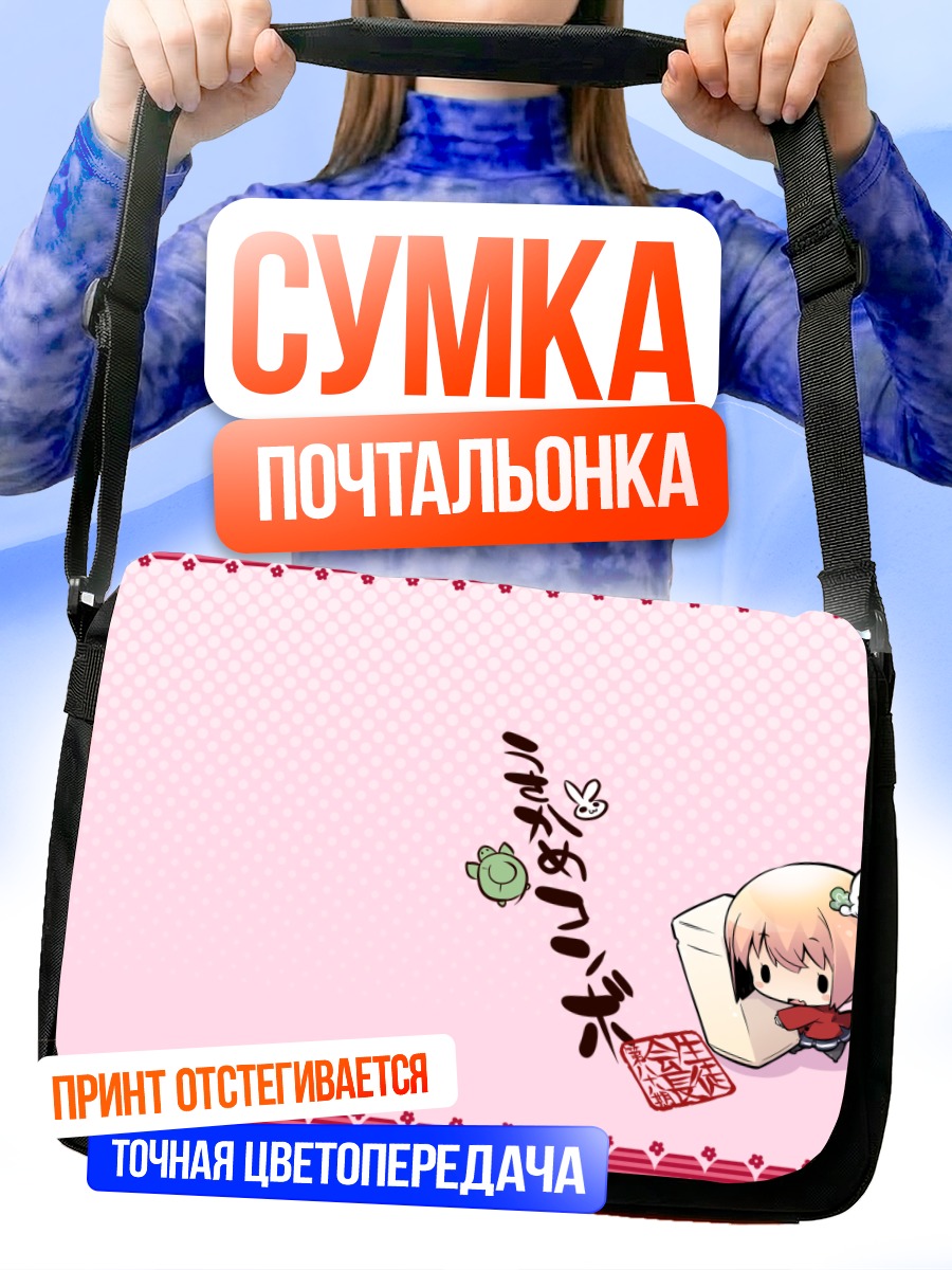 Сумка-почтальонка Чиби в коробке