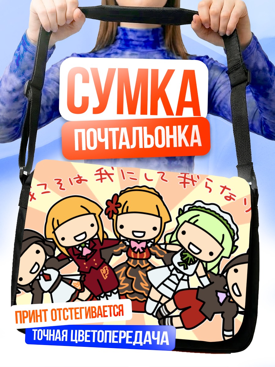 Сумка-почтальонка Беатриче и подруги