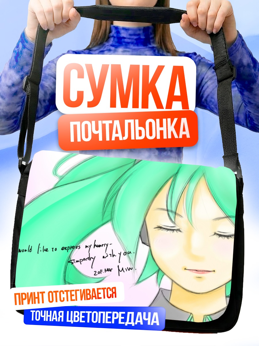 Сумка-почтальонка Мику Хацунэ спокойствие