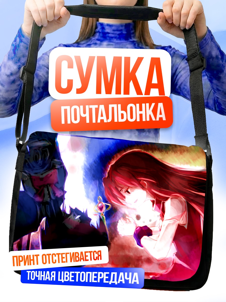 Сумка-почтальонка Саяка Мики и Кёко Сакура