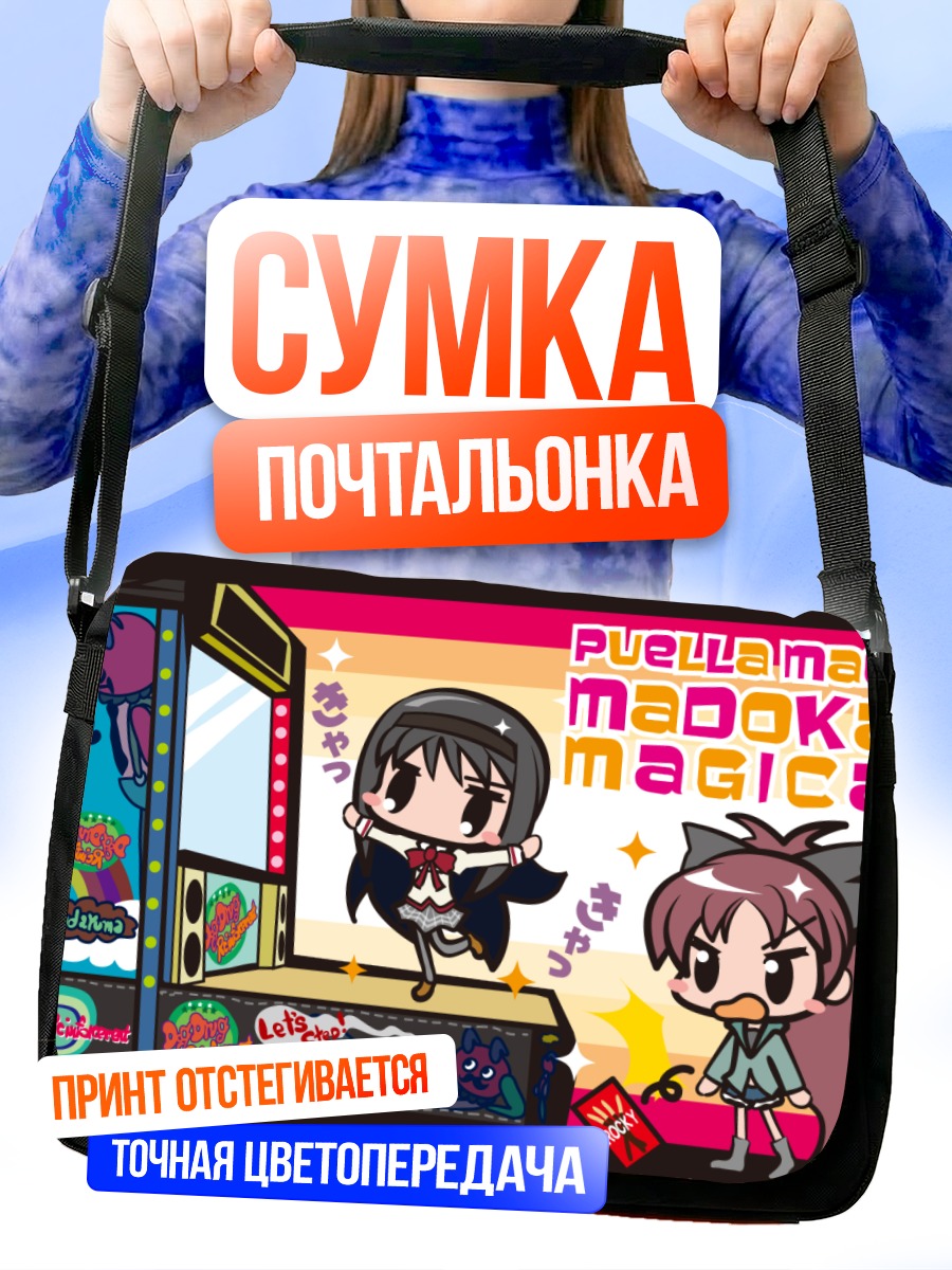 Сумка-почтальонка Хомура Акеми и Кёко Сакура