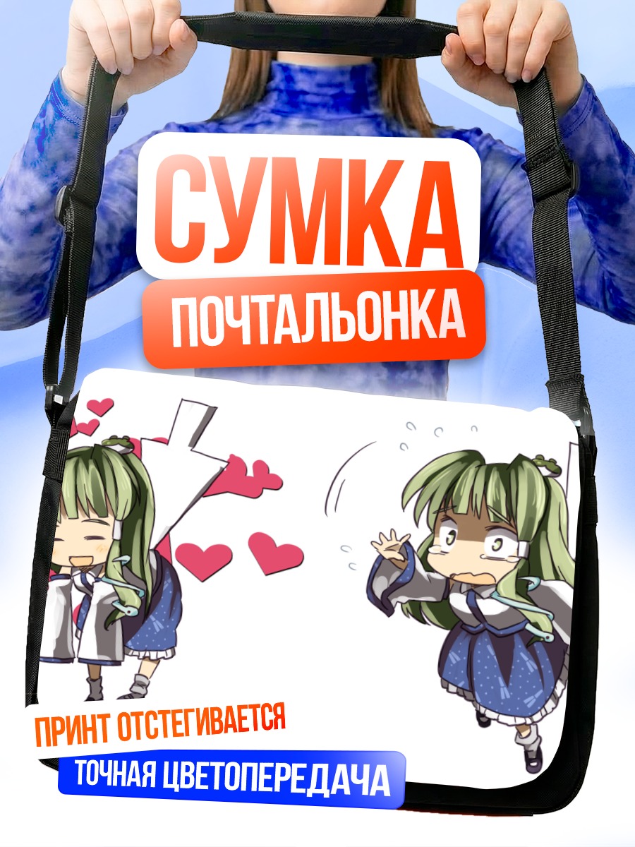 Сумка-почтальонка Санаэ Кочия в сердце
