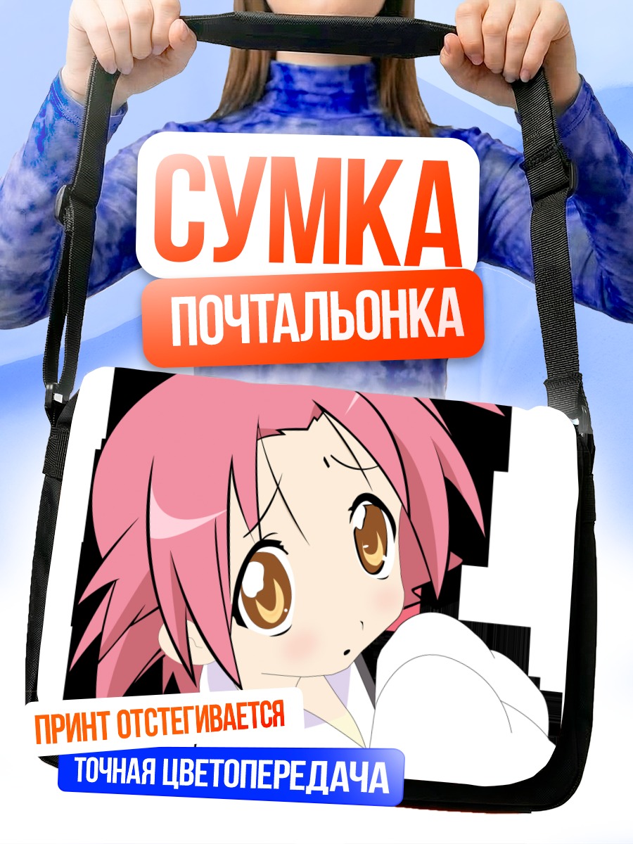 Сумка-почтальонка Когами Акира в раздумьях
