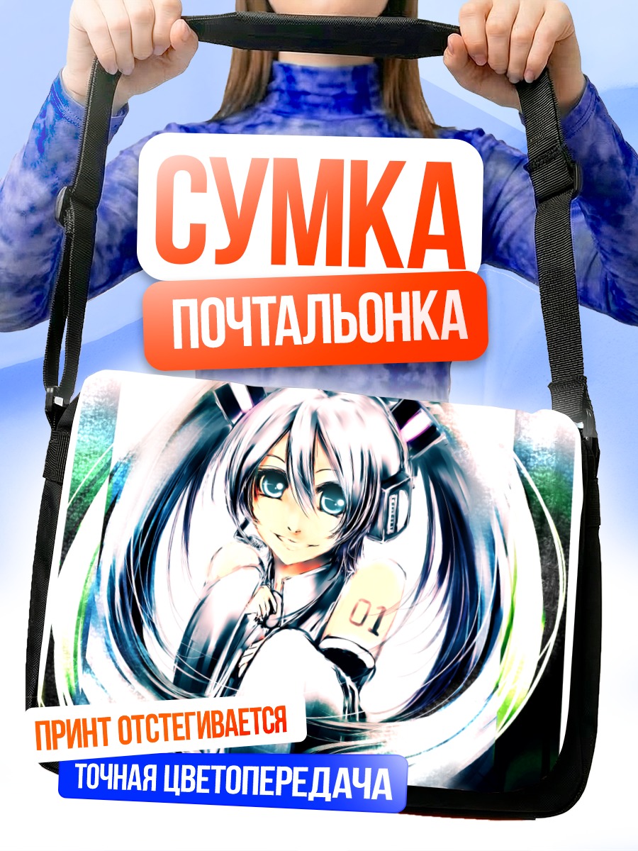 Сумка-почтальонка Мику Хацунэ в сиянии