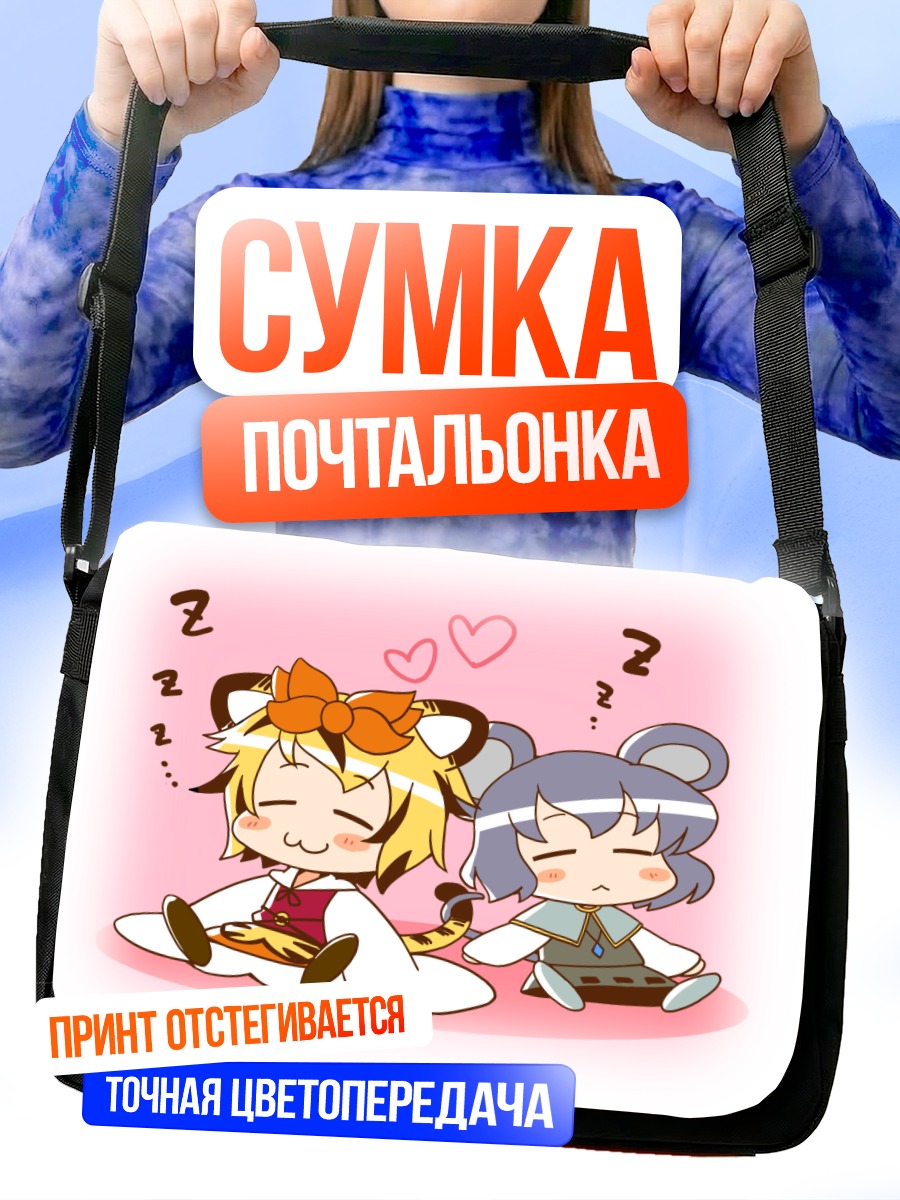 Сумка-почтальонка Назрин и Торамару спят