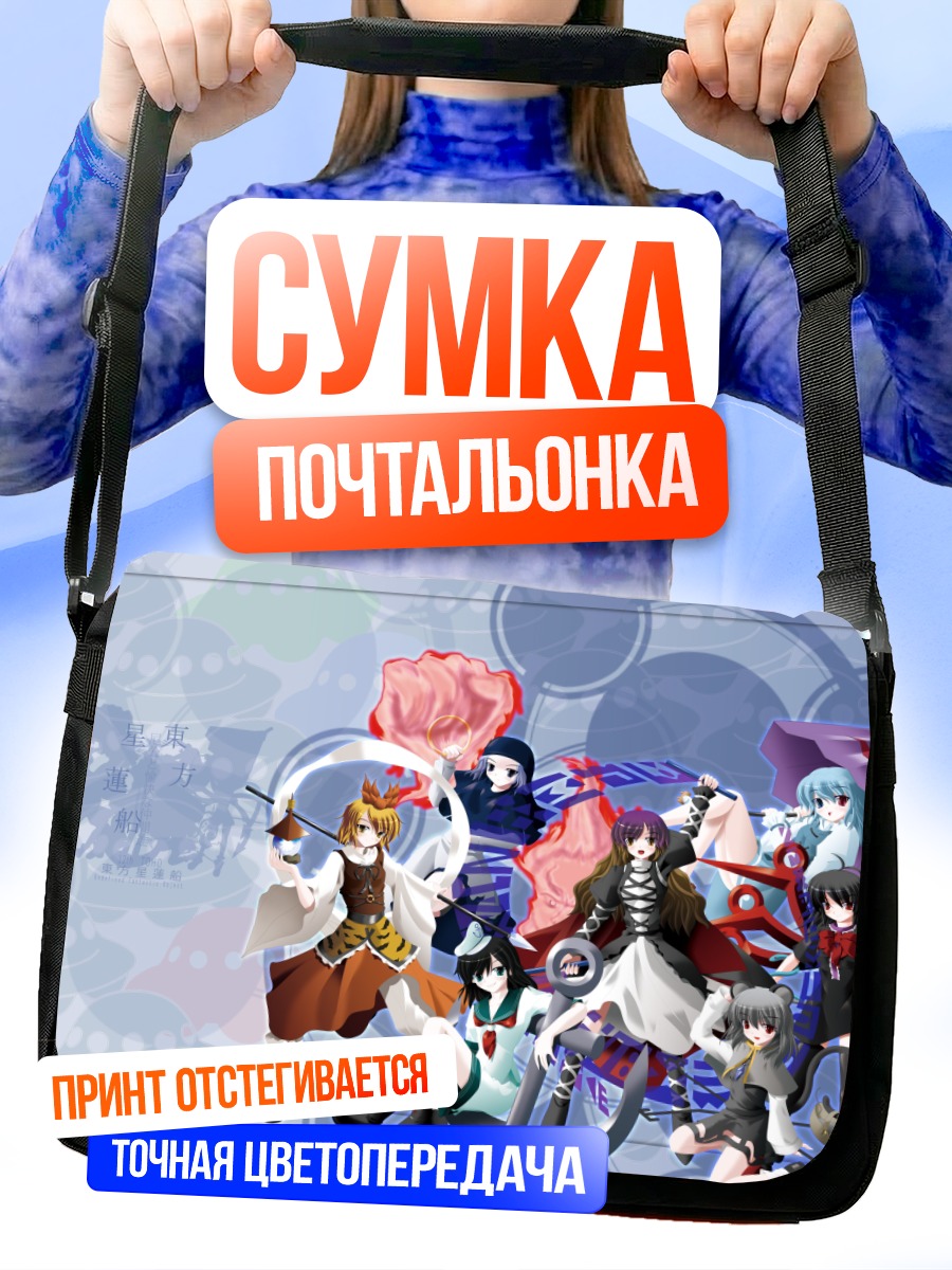 Сумка-почтальонка Бякурен Хидзири и Тохо