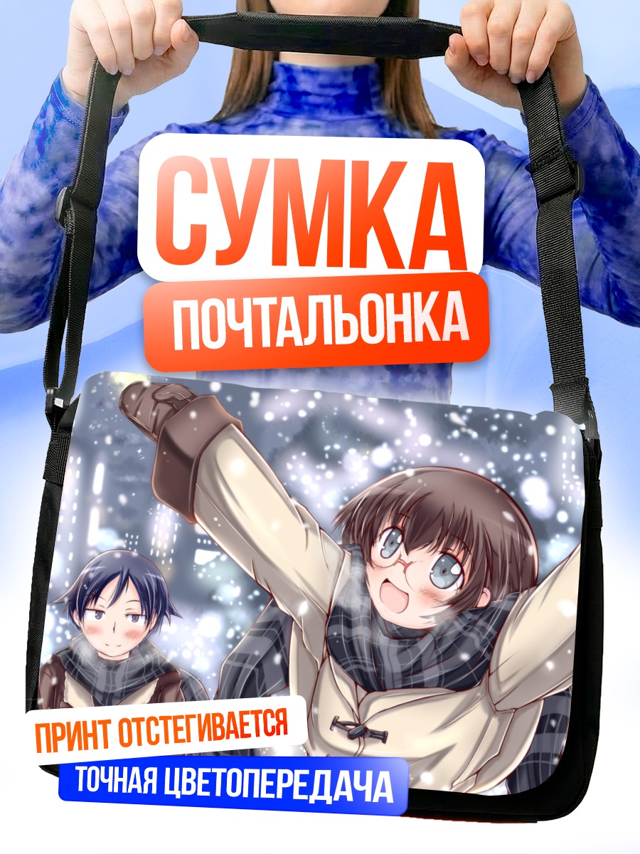 Сумка-почтальонка Кёсукэ и Манами в снегу