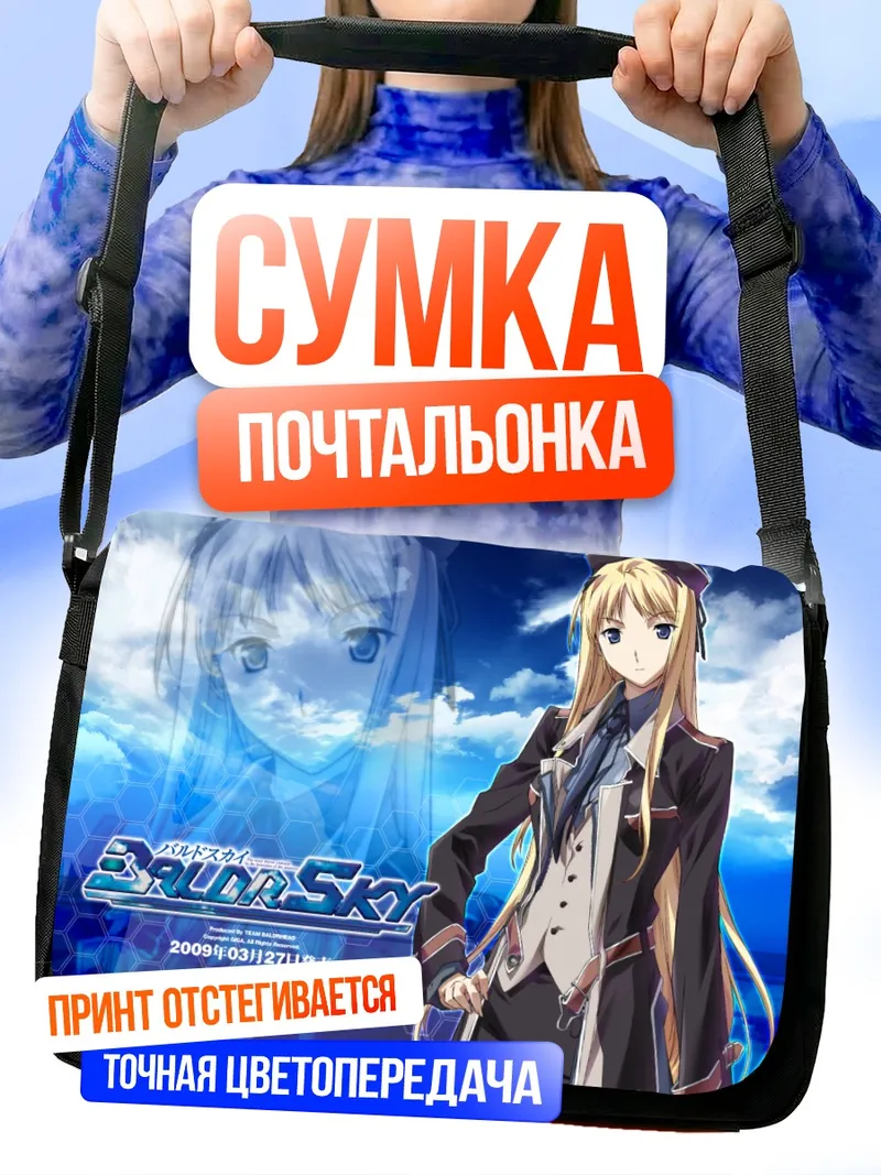 Сумка-почтальонка Рэйн Киришима в форме