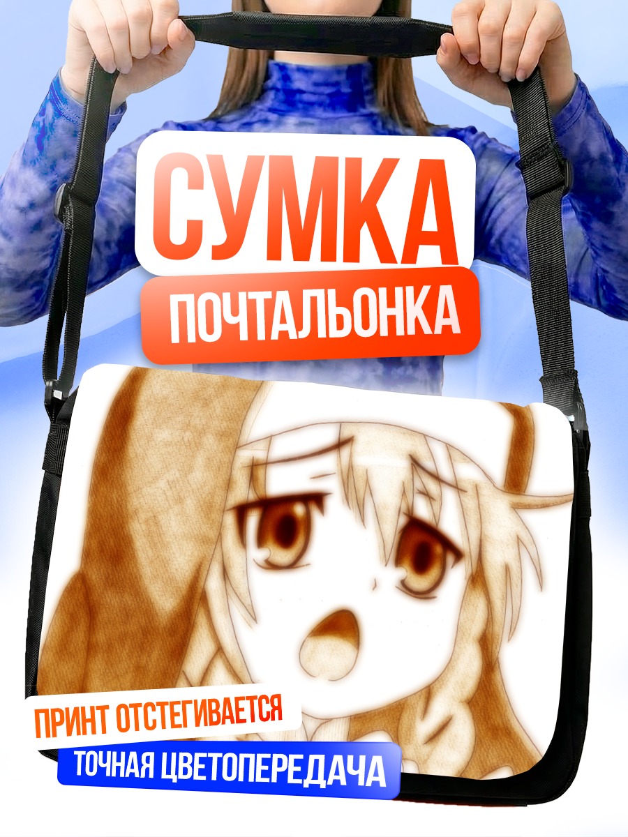 Сумка-почтальонка Анджелин в изумлении