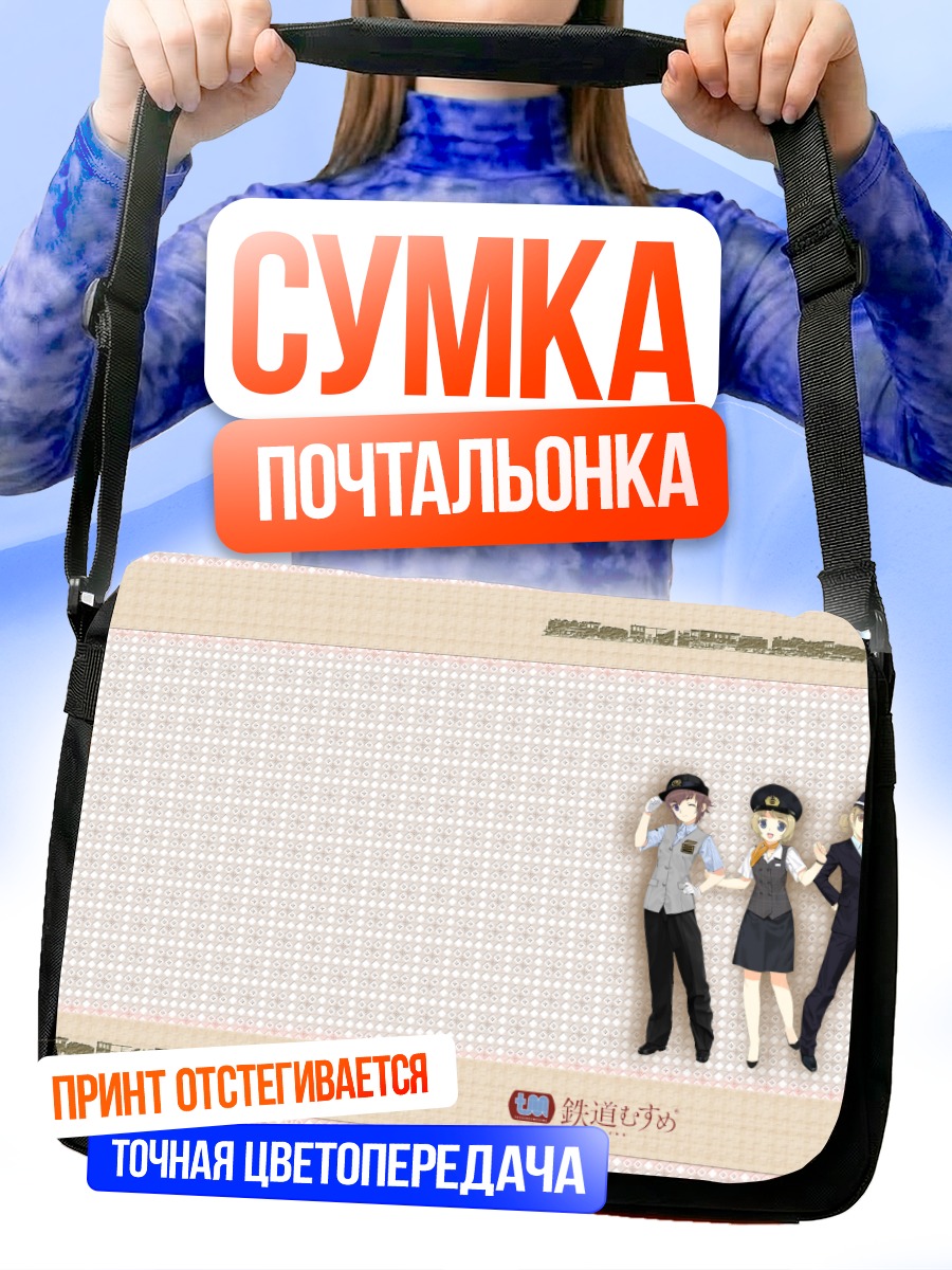 Сумка-почтальонка Нана Камайши и подруги