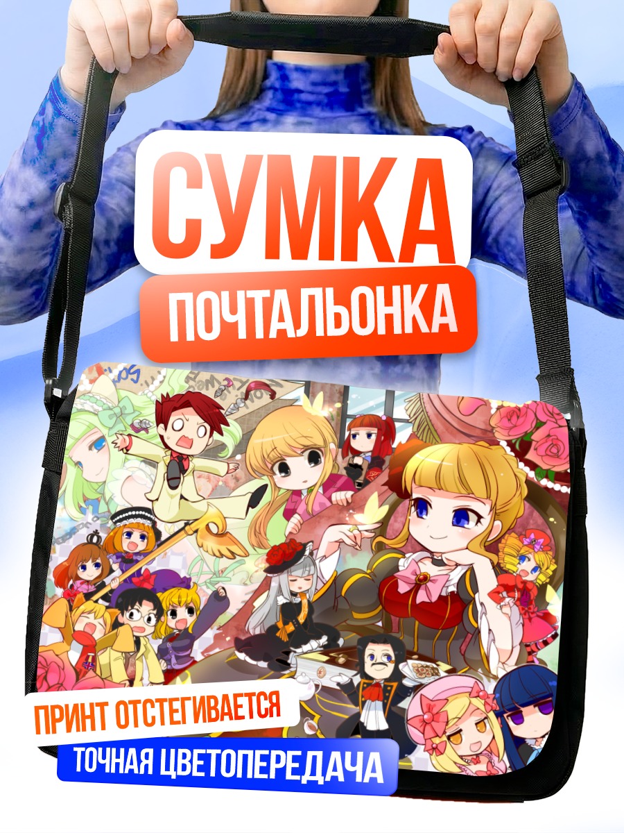 Сумка-почтальонка Беатриче и подруги