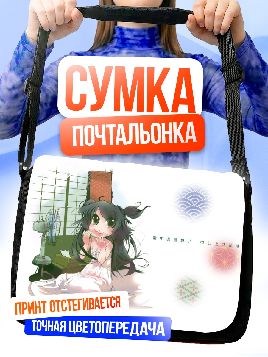 Сумка-почтальонка Девочка с арбузом