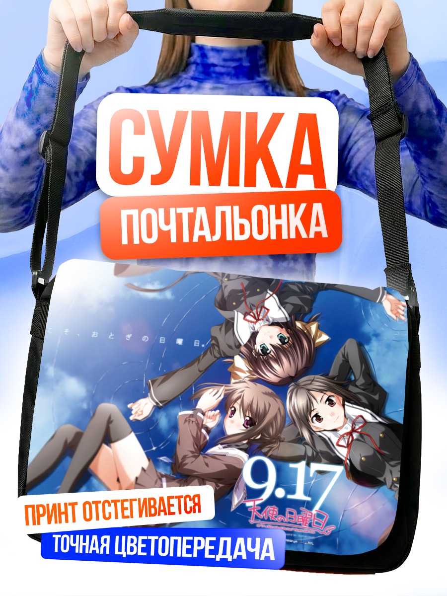 Сумка-почтальонка Мизуки Хаяма и подруги