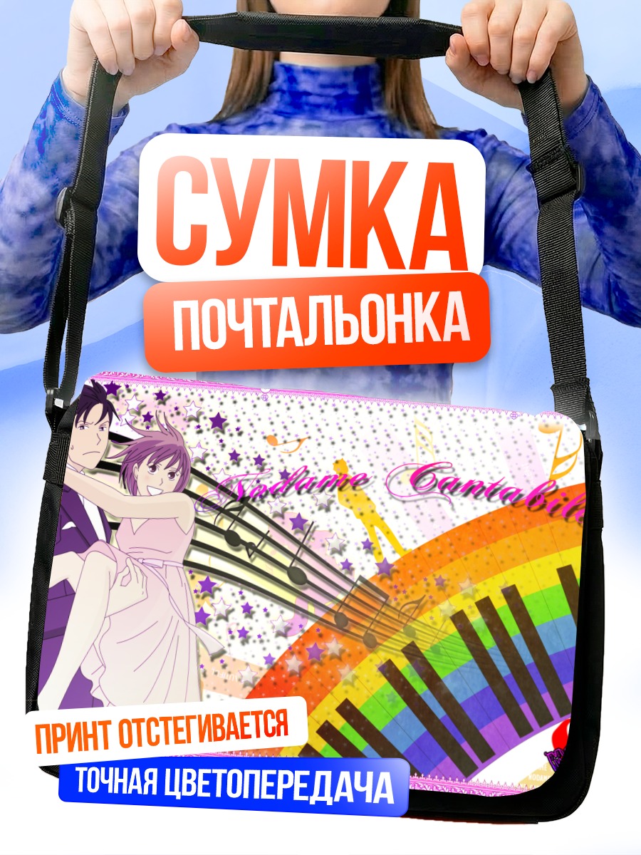 Сумка-почтальонка Синати Чиаки и Мегуми Нода