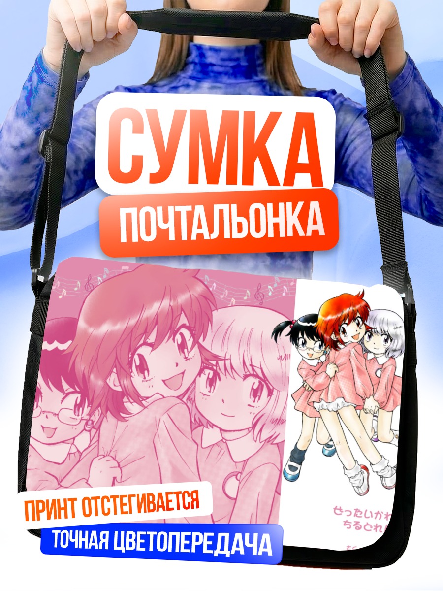 Сумка-почтальонка Дети Абсолютного Карена