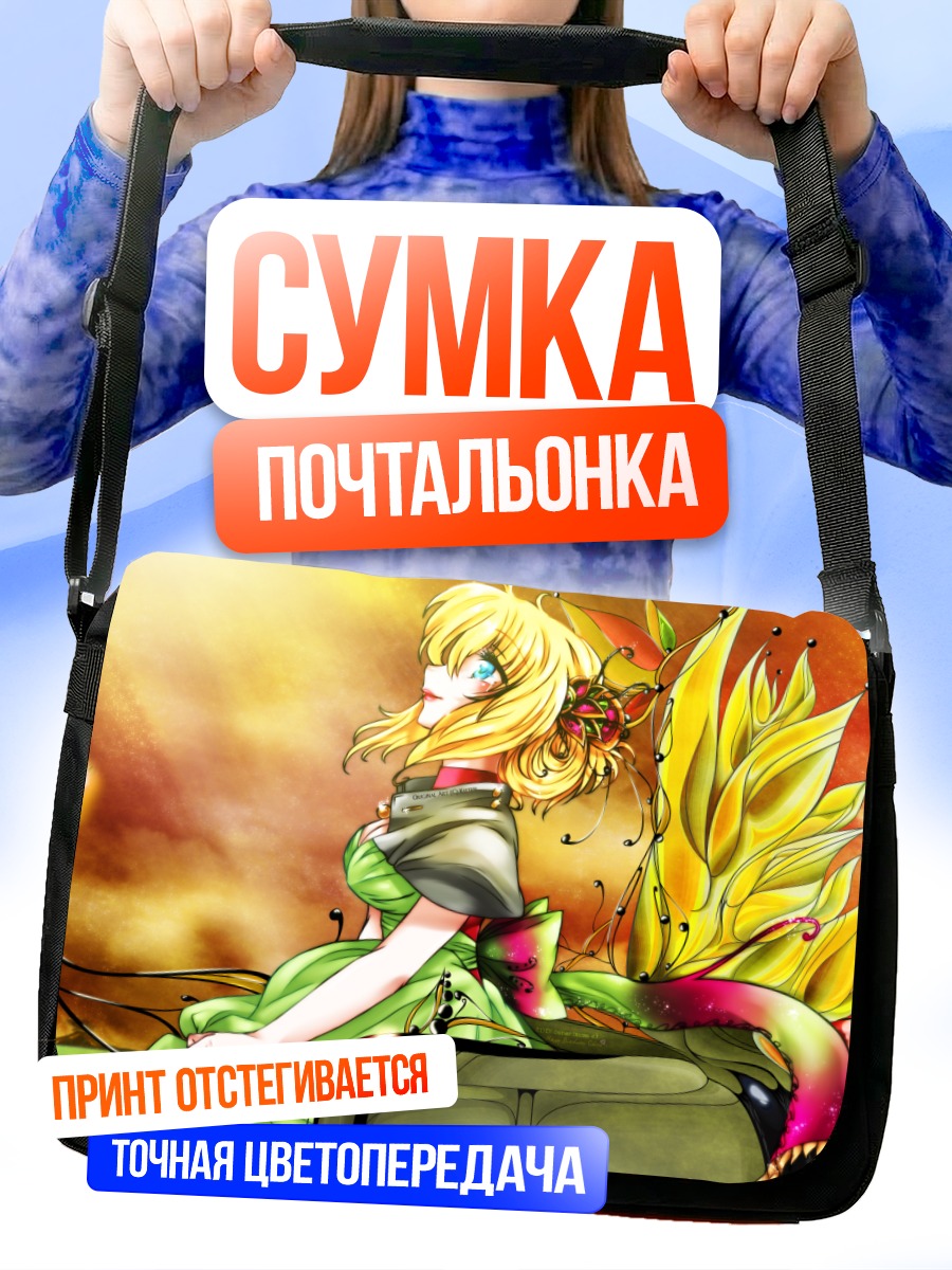 Сумка-почтальонка Блондинка на чемодане