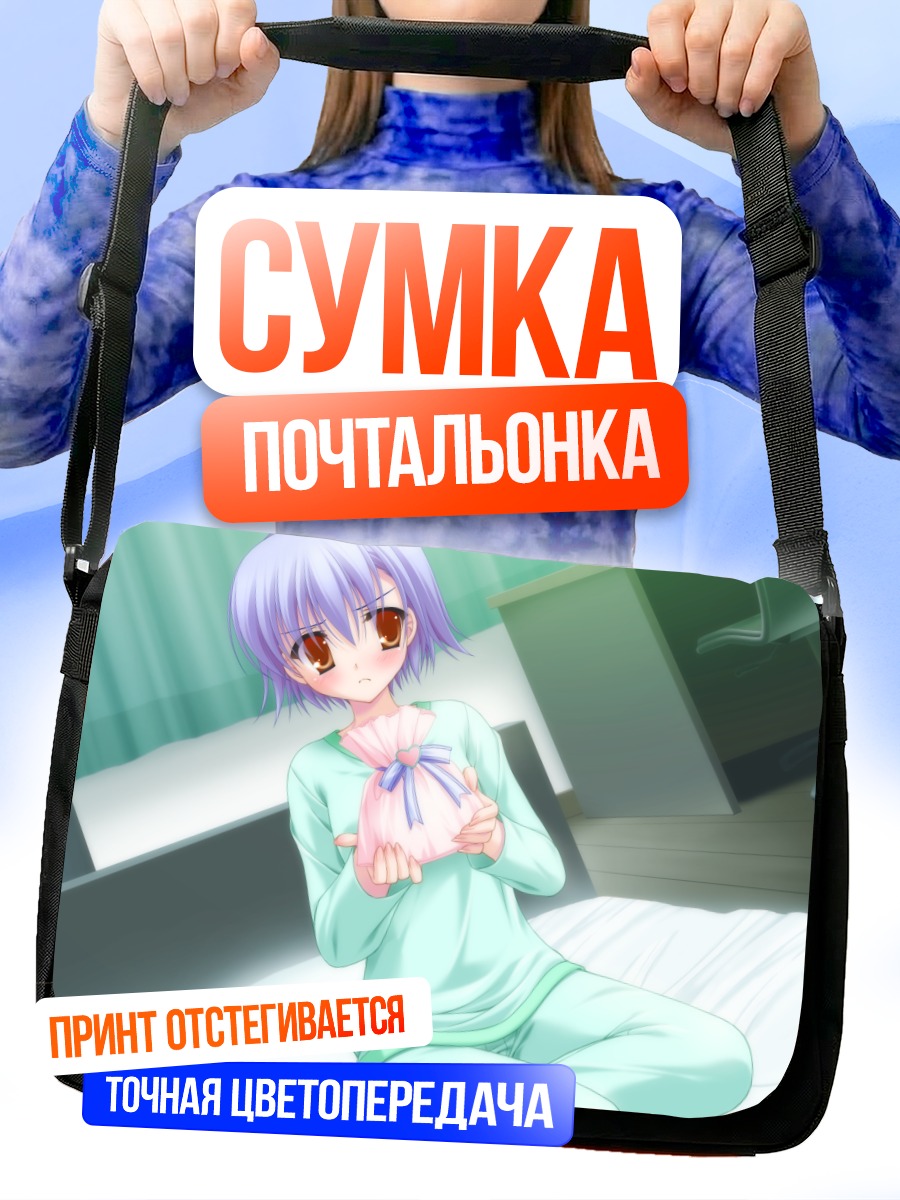 Сумка-почтальонка Рё Нагахаши с подарком