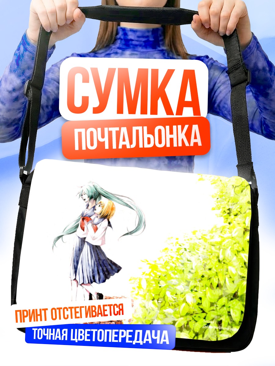 Сумка-почтальонка Мику Хацунэ и Рин