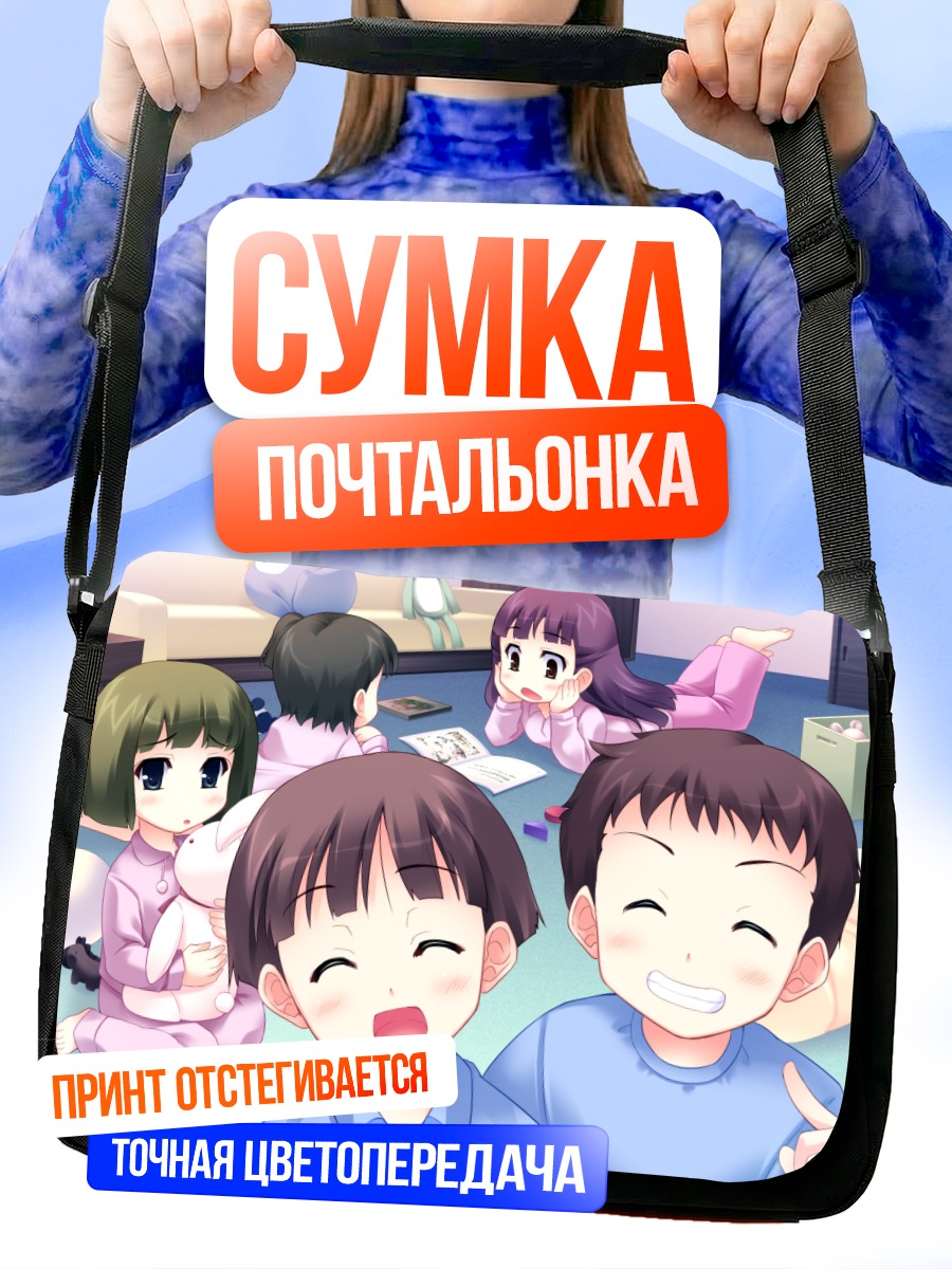 Сумка-почтальонка Веселые будни в кругу семьи